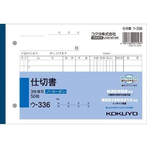 ３枚仕切書Ｂ６ヨコ５０組　ノーカーボン　１０冊