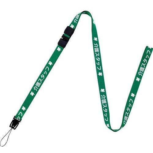 ネックストラップ介護用　１５ｍｍ幅　１６０ｃｍ　緑