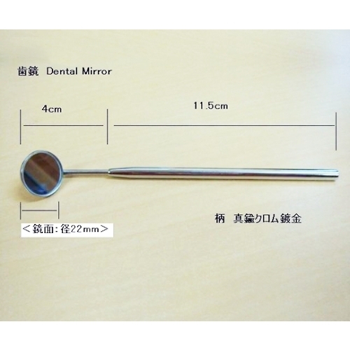 歯鏡　　６１－５０７９－３４　●ご注文は９個から