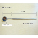 歯鏡　　６１－５０７９－３４　●ご注文は９個から
