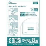 楽貼ラベル　８面　Ａ４　５００枚　００００－４０４－ＲＢ１０　■お取り寄せ品