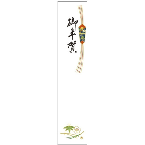 札紙　都のし　２８－７１５　御年賀　１冊（１００枚）　【お取り寄せ品】８営業日以内届