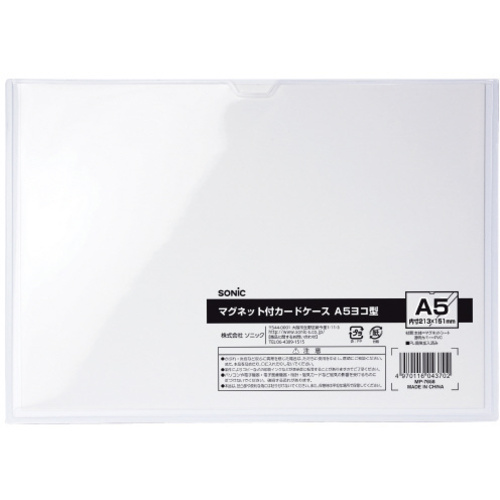 マグネット付カードケース　Ａ５ヨコ型