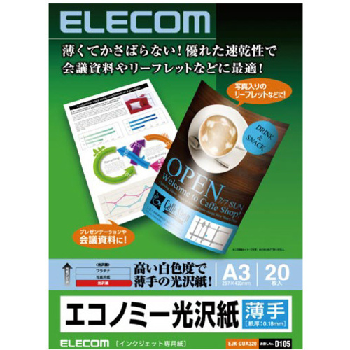デジ得用紙　光沢紙（薄手）Ａ３サイズ　２０枚