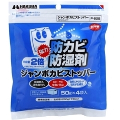 ジャンボカビストッパー　Ｐ－８２５　■お取り寄せ品