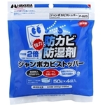 ジャンボカビストッパー　Ｐ－８２５　■お取り寄せ品