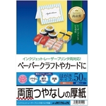 インクジェット厚紙（はがきサイズ）　ＪＰ－ＥＭ１ＮＨＫＮ　■お取り寄せ品