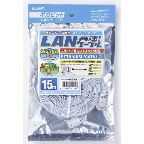 フラットＬＡＮケーブル　ＣＡＴ６　１５ｍ　ホワイト　ＬＡＮ－ＦＴ１１５０（Ｗ）　■お取り寄せ品