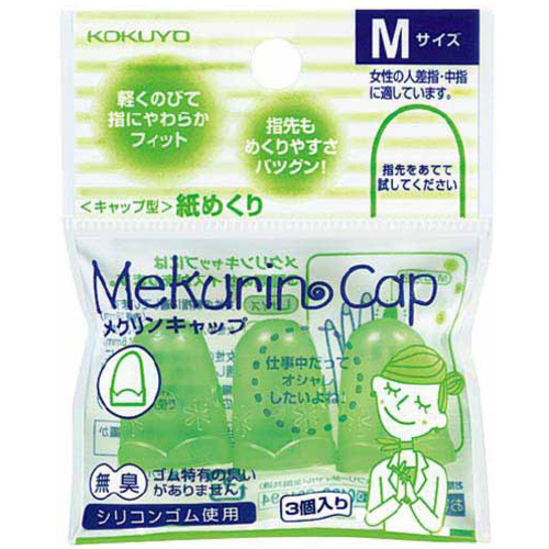 キャップ型紙めくり＜メクリンキャップ＞Ｍサイズ３個