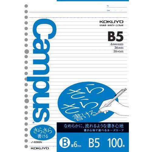 キャンパスルーズリーフＢ５　２６穴　Ｂ罫　１００枚