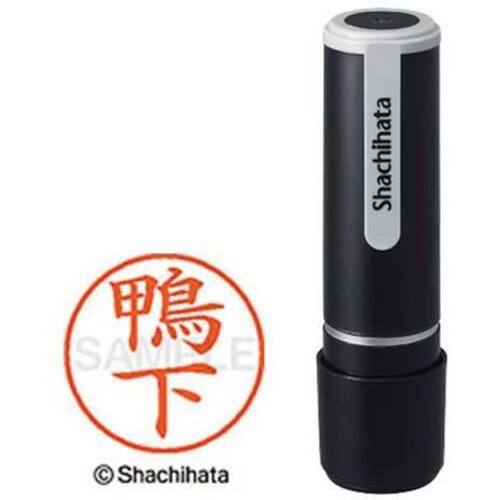 シヤチハタネーム９　鴨下（カモシタ）