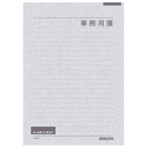 事務用箋　セミＢ５横罫２５行　５０枚