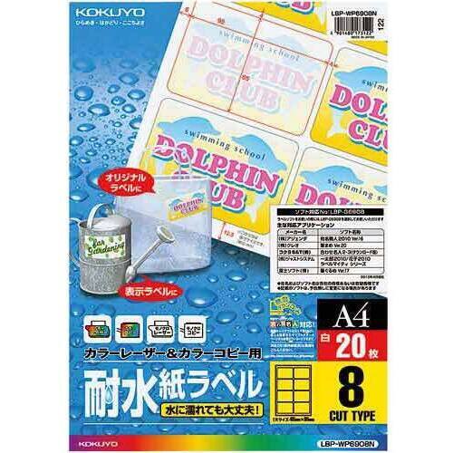 耐水紙ラベル　Ａ４　８面　２０枚&times;５冊