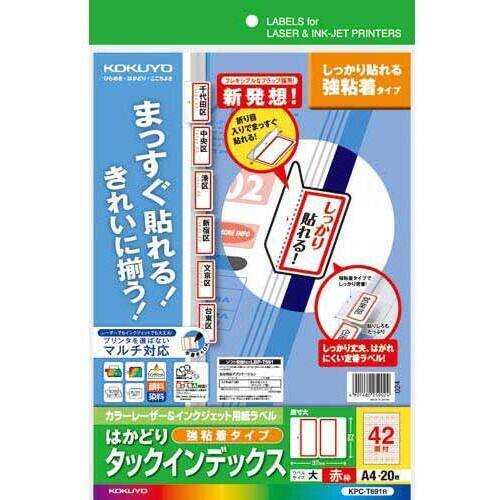 タックインデックス（強粘着）　大・赤枠　２０枚×５