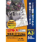 ラミネートフィルム帯電抑制１５０μ　Ａ３　５０枚