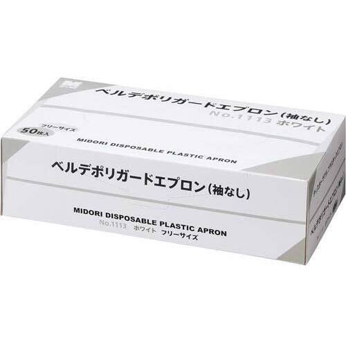 ベルデポリガードエプロン　ホワイト　５０枚&times;５