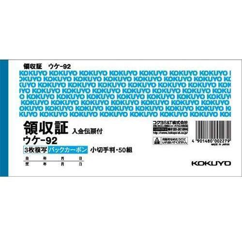 複写領収証入金伝票付小切手版　バックカーボン１０冊