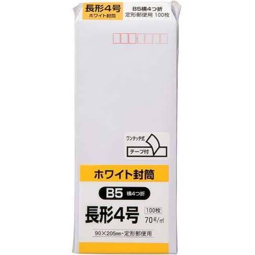 ケント封筒（テープ付）　長４　７０ｇ　１００枚入