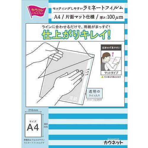 セッティングしやすいラミ　マットＡ４　５箱以上