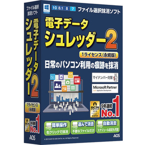 電子データシュレッダー２　１ライセンス（永続版）　ＥＤＳ２－１　■お取り寄せ品