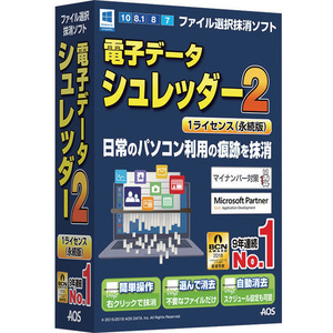 電子データシュレッダー２　１ライセンス（永続版）　ＥＤＳ２－１　■２営業日内届