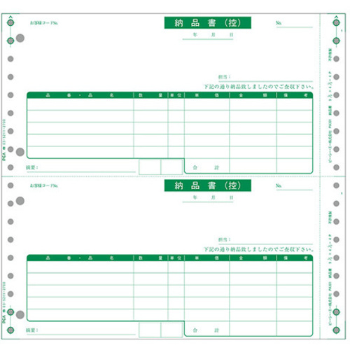 ＰＢ３０１Ｇ　納品書（納品書〔控〕／請求書／納品書／受領書）　１０００枚　連続　■お取り寄せ品
