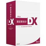 ＰＣＡ建設業会計ＤＸ　システムＡ　２０００００１９３５６１　■お取り寄せ品