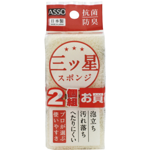 三ツ星スポンジ　食器洗い用　白　２個組