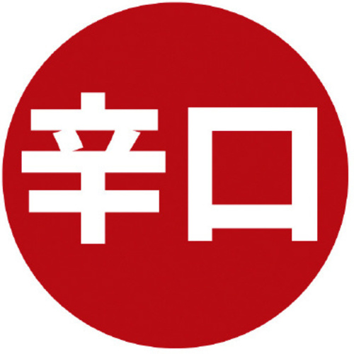 業務用販促シール　辛口&times;１０　【お取り寄せ品】９営業日以内届