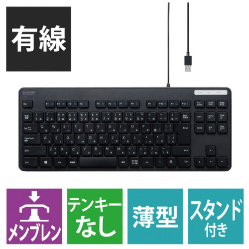 有線キーボード　メンブレン　コンパクト　薄型