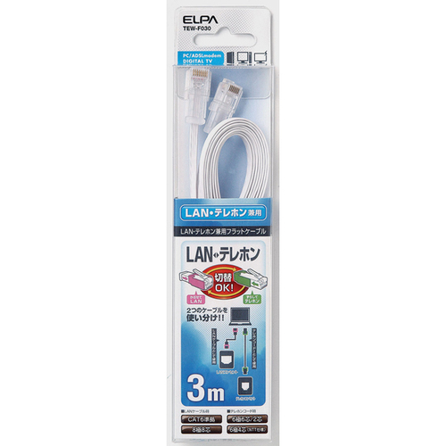 ＴＥＬ／ＬＡＮ兼用フラットケーブル　ＣＡＴ６　３ｍ　ＴＥＷ－Ｆ０３０　■お取り寄せ品
