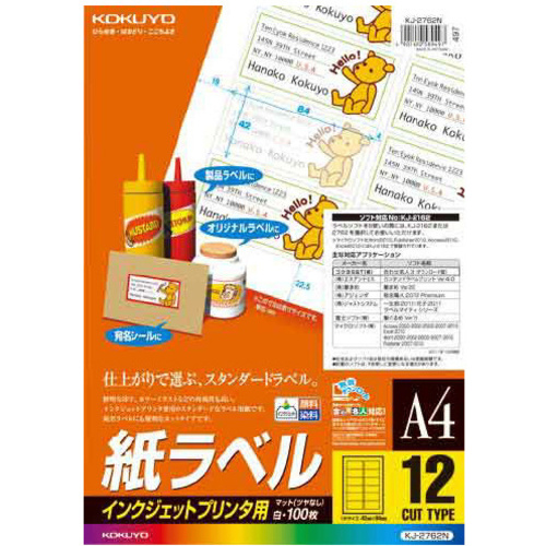 インクジェット用　紙ラベル　Ａ４　１２面　１００枚