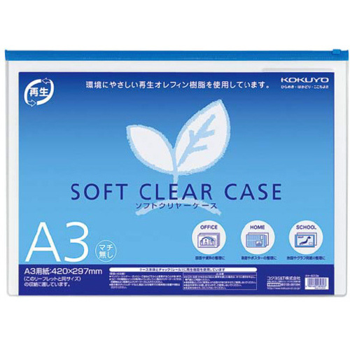 ソフトクリヤーケース再生　Ａ３マチなし