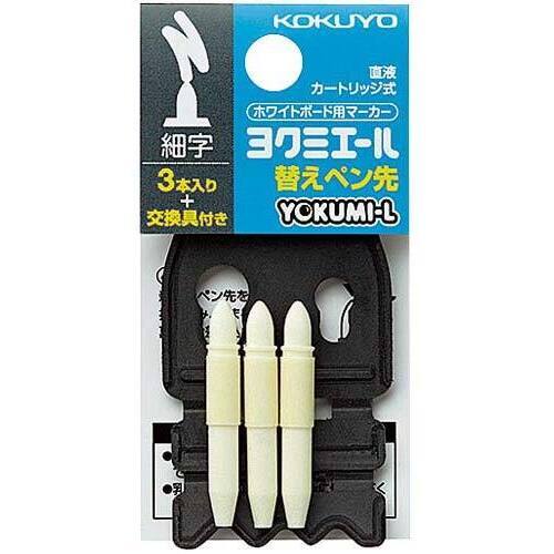 ボードマーカー　ヨクミエール細字用替芯　１８本入