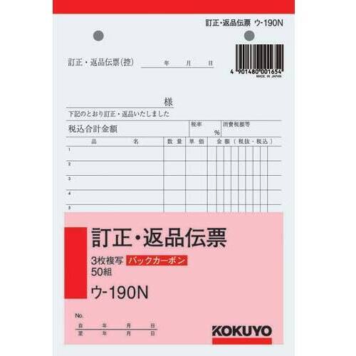 ３枚訂正返品伝票　Ｂ６タテ　バックカーボン　１０冊