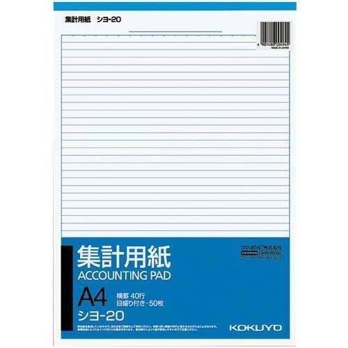 集計用紙　Ａ４タテ型目盛り付き４０行５０枚　１０冊
