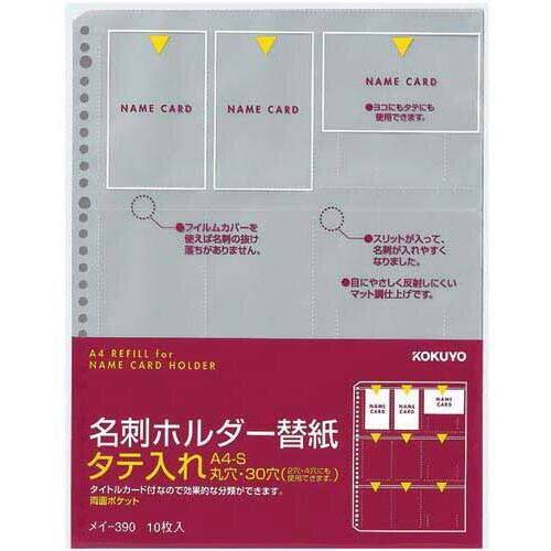 名刺ホルダーリフィル　Ａ４縦　縦入１８名　５０枚