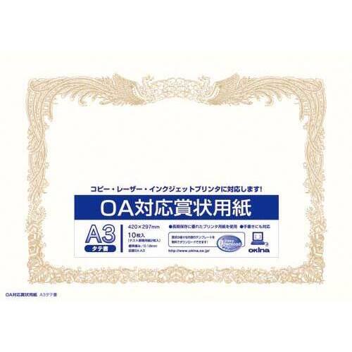 ＯＡ対応　賞状用紙　Ａ３タテ書　１０枚入