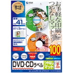 インクジェットＤＶＤ・ＣＤラベル（マット）Ａ４　２面付　内径４１ｍｍ　１００シート　２００ラベル　強粘着　■お取り寄せ品