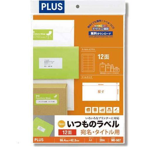 いつものラベルＡ４　１２面　２０枚入