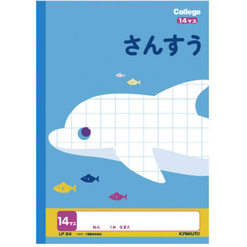 カレッジ　セミＢ５　さんすう１４マス　ＬＰ２４　【お取り寄せ品】８営業日以内届