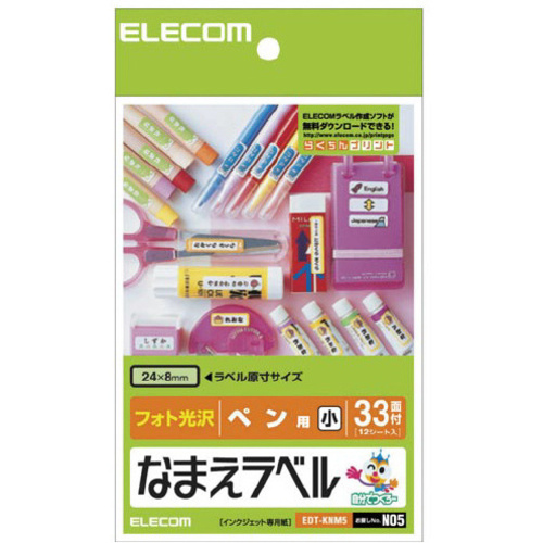 なまえラベル（ペン用・小）３９６枚