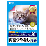 インクジェット用両面印刷紙・厚手（Ｂ５サイズ・２０枚入り）　ＪＰ－ＥＲＶ５ＮＢ５Ｎ　■お取り寄せ品