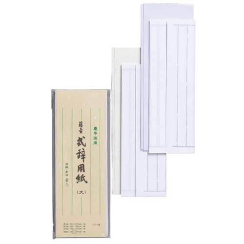 式辞用紙　大　罫入　&times;１０