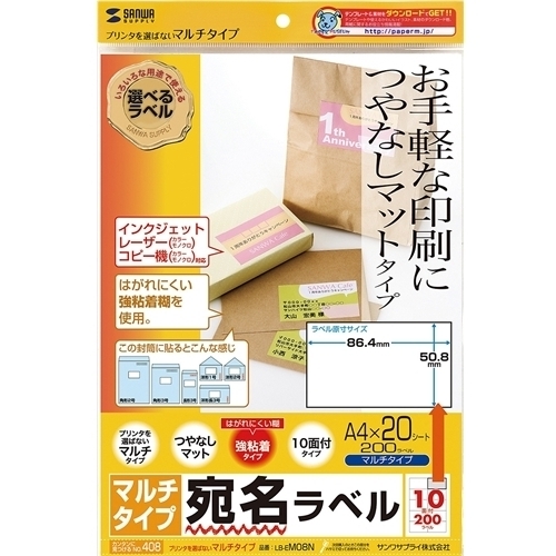 マルチラベル（１０面）　ＬＢ－ＥＭ０８Ｎ　■お取り寄せ品