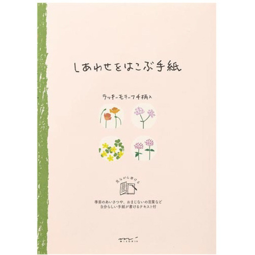 便箋　しあわせ　道の草花柄　２０５４１