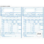 令和７年版　弥生ページプリンタ用源泉徴収票（５０人用）　２０２６０１　■お取り寄せ品