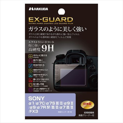 ＳＯＮＹ　&alpha;１／&alpha;７Ｃ／&alpha;７ＳＩＩＩ／ＩＩ用　ＥＸ－Ｇ　液晶フィルム　ＥＸＧＦ－ＳＡ１　■お取り寄せ品