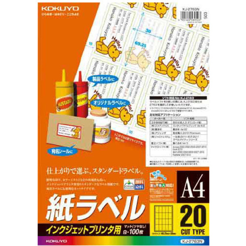 インクジェットラベル　Ａ４　２０面　１００枚