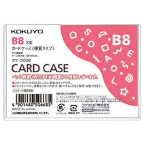 カードケース（環境対応）硬質Ｂ８